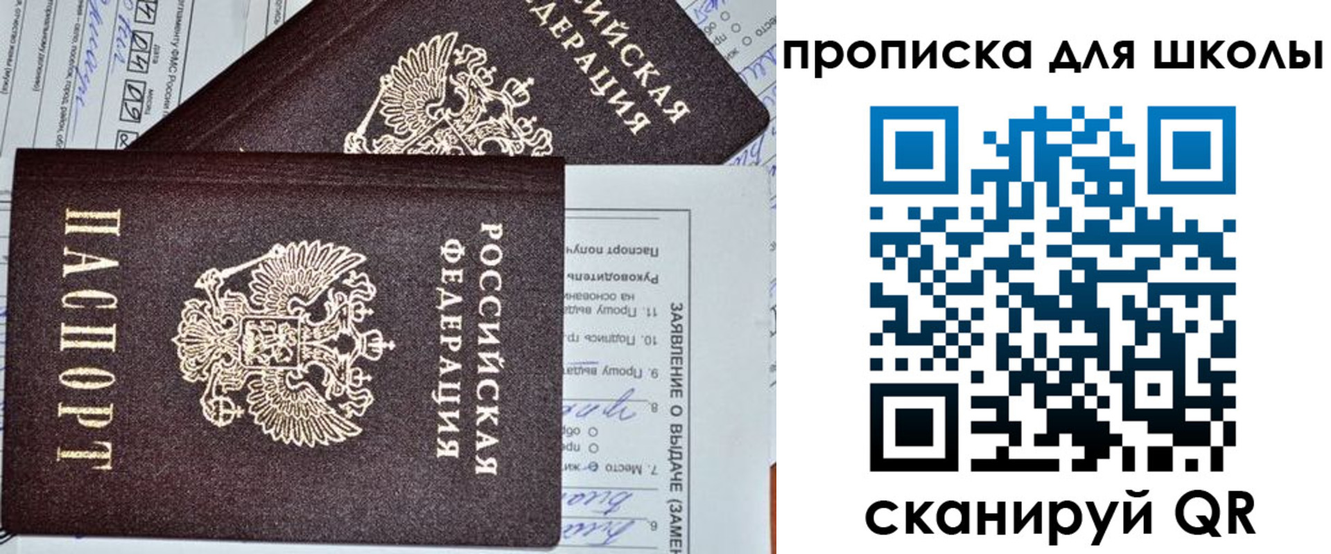 прописка в Томской области