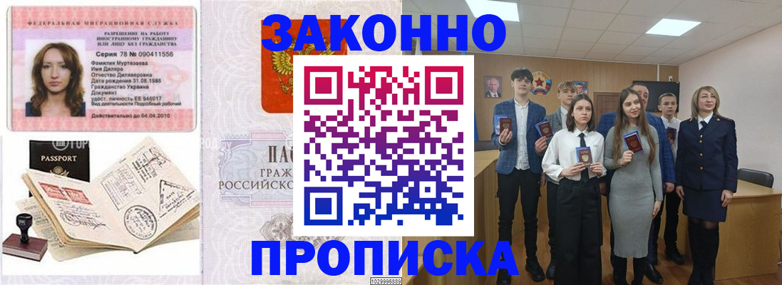 временная регистрация надежно в Томской области