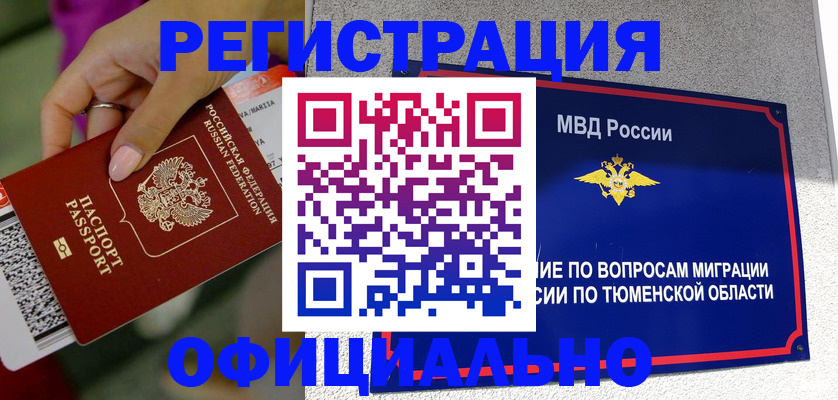 прописка от собственника в Томской области