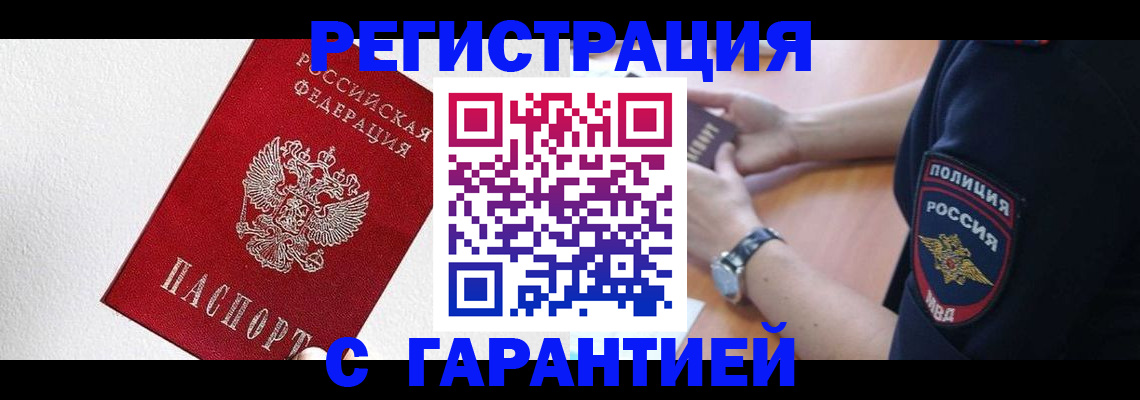 временная регистрация надежно в Томской области