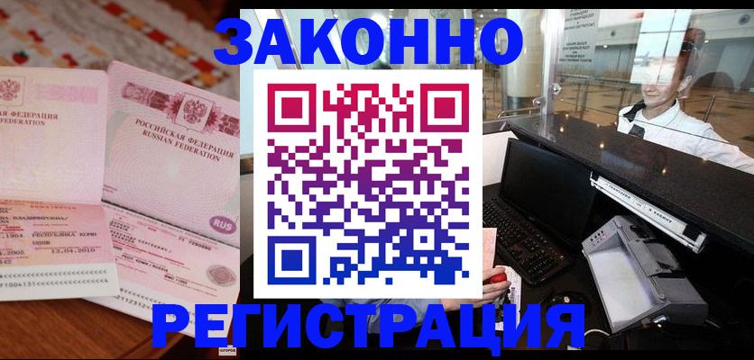 временная регистрация надежно в Томской области