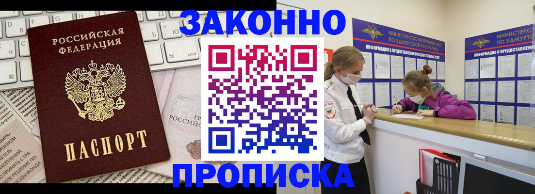 прописка 2025 в Томской области