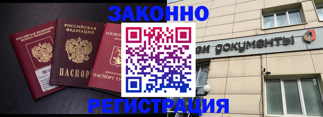 прописка законно в Томской области
