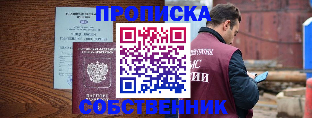 временная регистрация недорого в Томской области